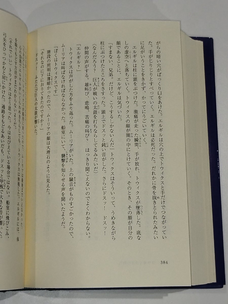 【全3巻セット】ミラート年代記 古の民シリリム/タリンの秘密/シルマオの聖水/ ラルフ・イーザウ 酒寄進一/訳　あすなろ書房【ac02p】_画像6