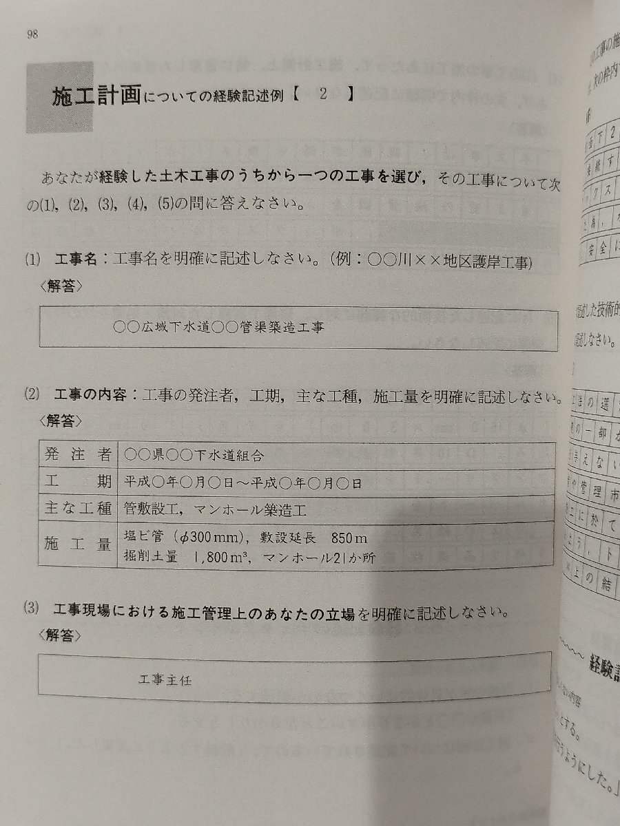 二級土木施工管理技士実地試験 書き方添削と用語解説　中村英紀　彰国社【ac02p】_画像6