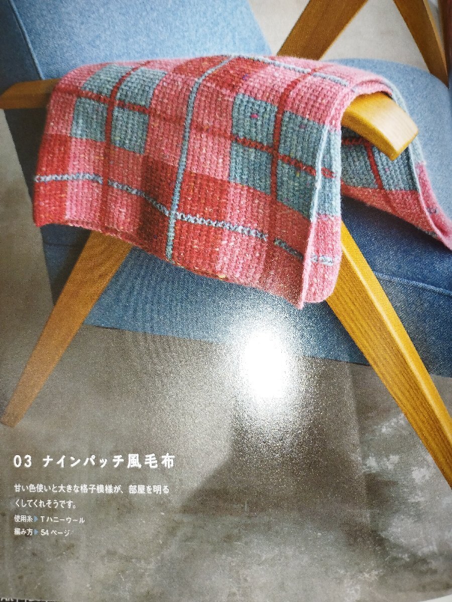 おもしろ編み地がいっぱい！もっと知りたいアフガン編み 林ことみ 日本ヴォーグ社【ac03p】の画像5