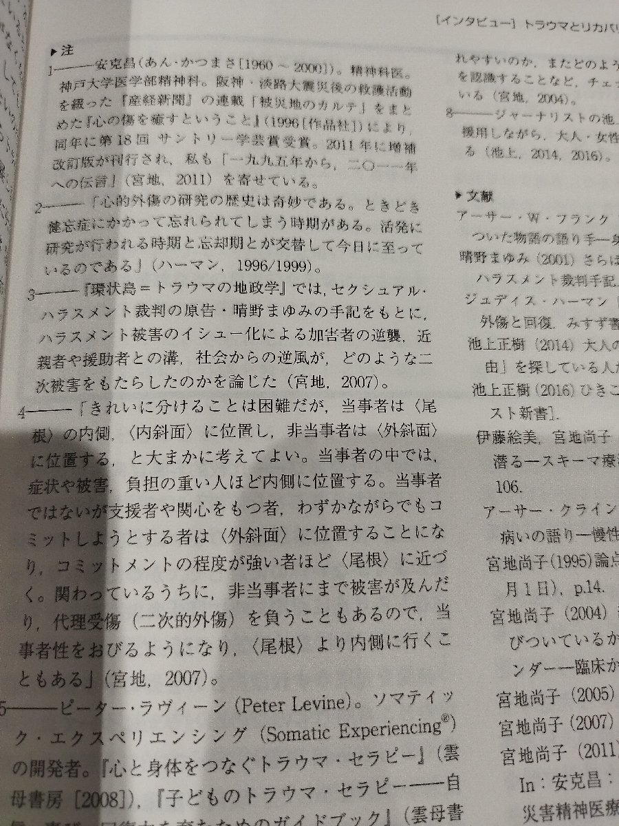 臨床心理学 第20巻 第1号（115号） 2020年 人はみな傷ついている トラウマケア 橋本和明 金剛出版【ac03p】の画像5