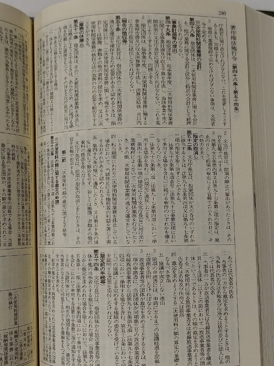 知的財産権小六法　角田政芳（編）　1994年版　成文堂【ac04p】_画像5