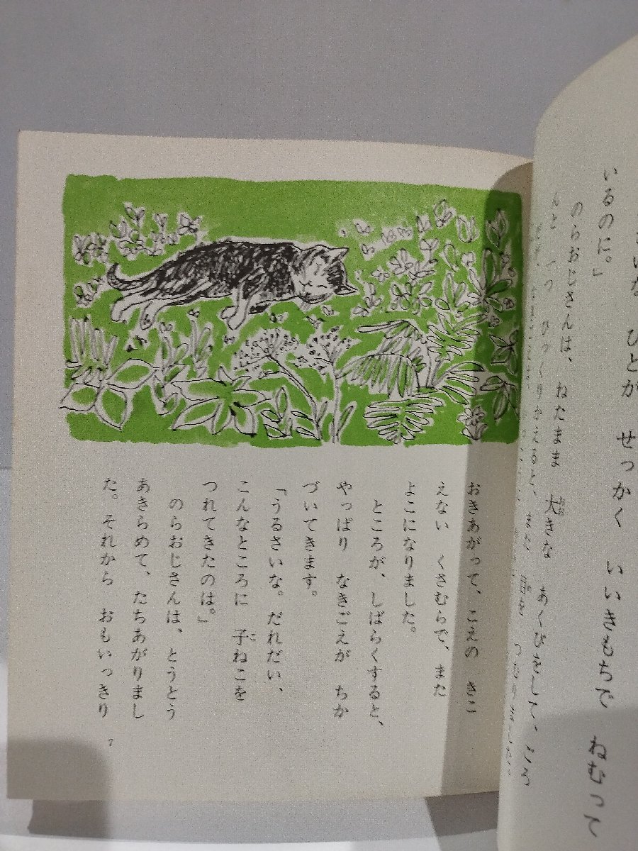 【希少】ねことオルガン　今西祐行/中谷千代子　小峰書店【ac01q】_画像5