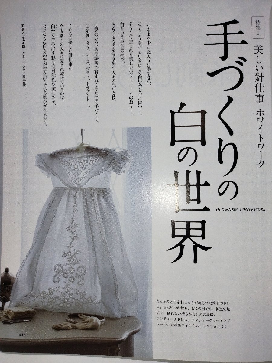 【まとめ】手づくり手帖 2014年Vol.1初夏号～2015年Vol.5初夏号 5冊セット 日本ヴォーグ社 刺繍/裁縫【ac01q】_画像5