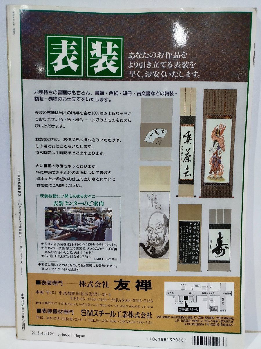 NHK趣味百科　気功専科　講師・帯津良一　92年4月～6月　日本放送出版協会　教育テレビ/【ac02q】_画像2