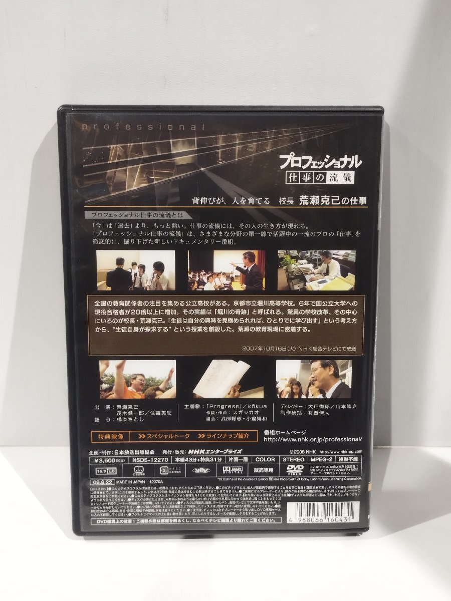 【DVD】『プロフェッショナル 仕事の流儀　校長 荒瀬克己の仕事』【ac02q】_画像2