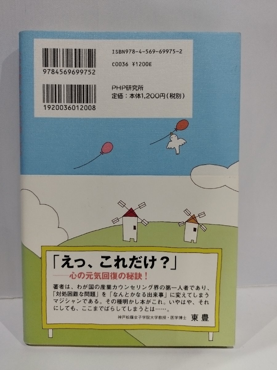 日曜日のメンタルヘルス相談室 心の荷物がちょぴり軽くなる 和田憲明 PHP研究所【ac04q】_画像2