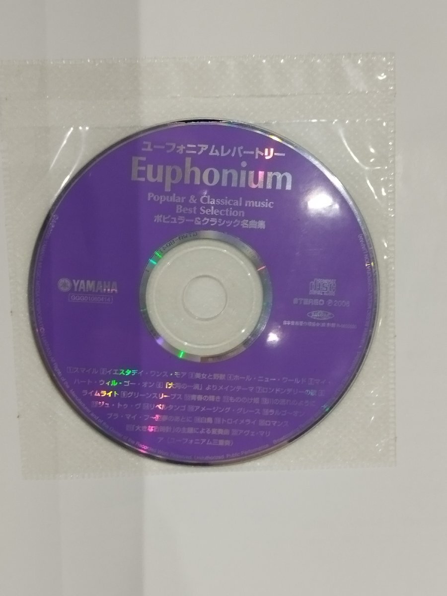 ユーフォニアムレパートリー ポピュラー & クラシック名曲集　CD付　深石宗太郎　YAMAHA　楽譜/Euphonium/ヤマハ/【ac04q】_画像7