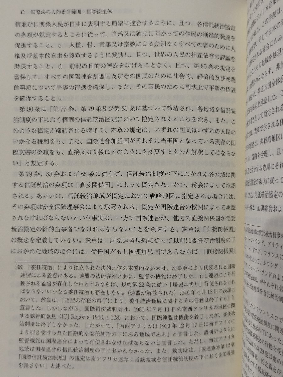 国際法原理論　法学翻訳叢書　ハンス・ケルゼン/長谷川正国　信山社【ac04q】_画像6