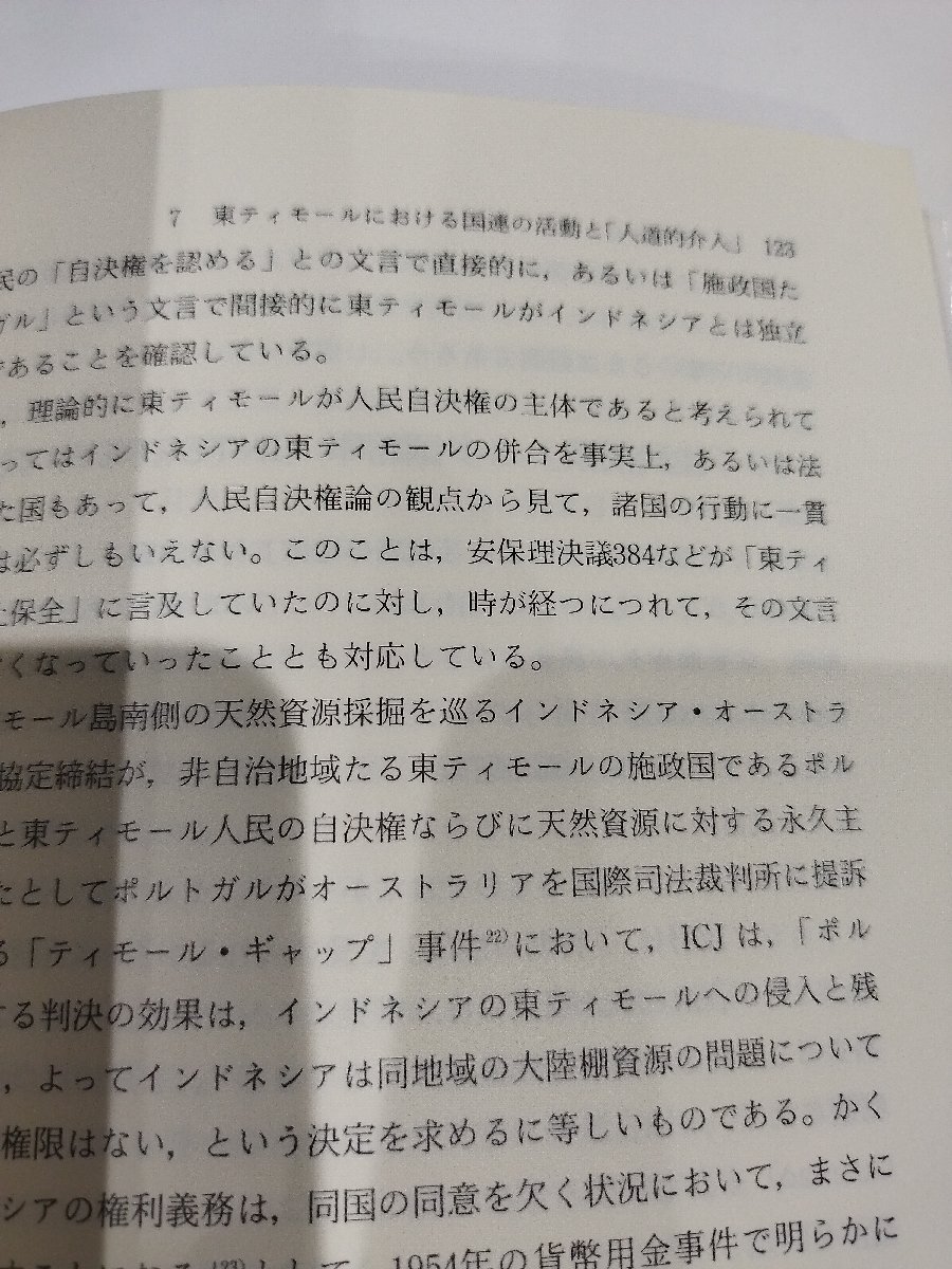 国連研究 第2号 人道的介入と国連　日本国際連合学会　国際書院【ac04q】_画像5