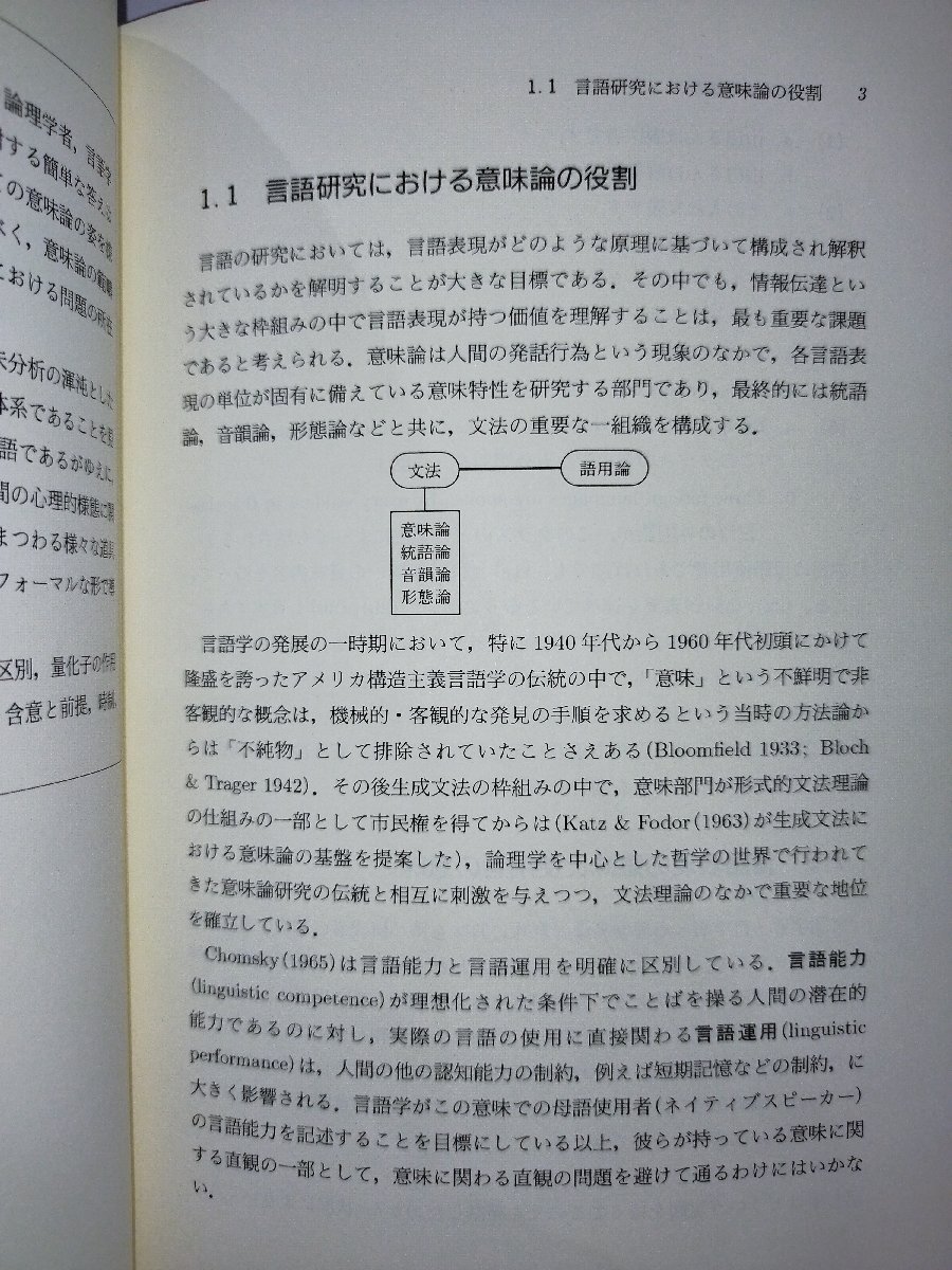 岩波講座 言語の科学4 意味 郡司隆男/阿部泰明/白井賢一郎/坂原茂/松本裕治 岩波書店【ac04q】_画像6