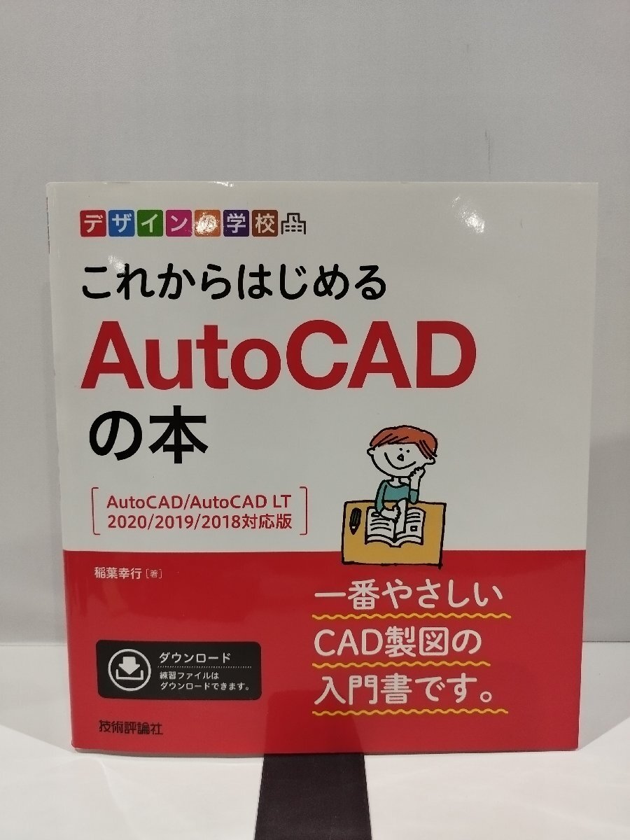  дизайн. школа в дальнейшем впервые .AutoCAD. книга@(AutoCAD/AutoCAD LT/2020/2019/2018 соответствует версия ] технология критика фирма [ac04q]