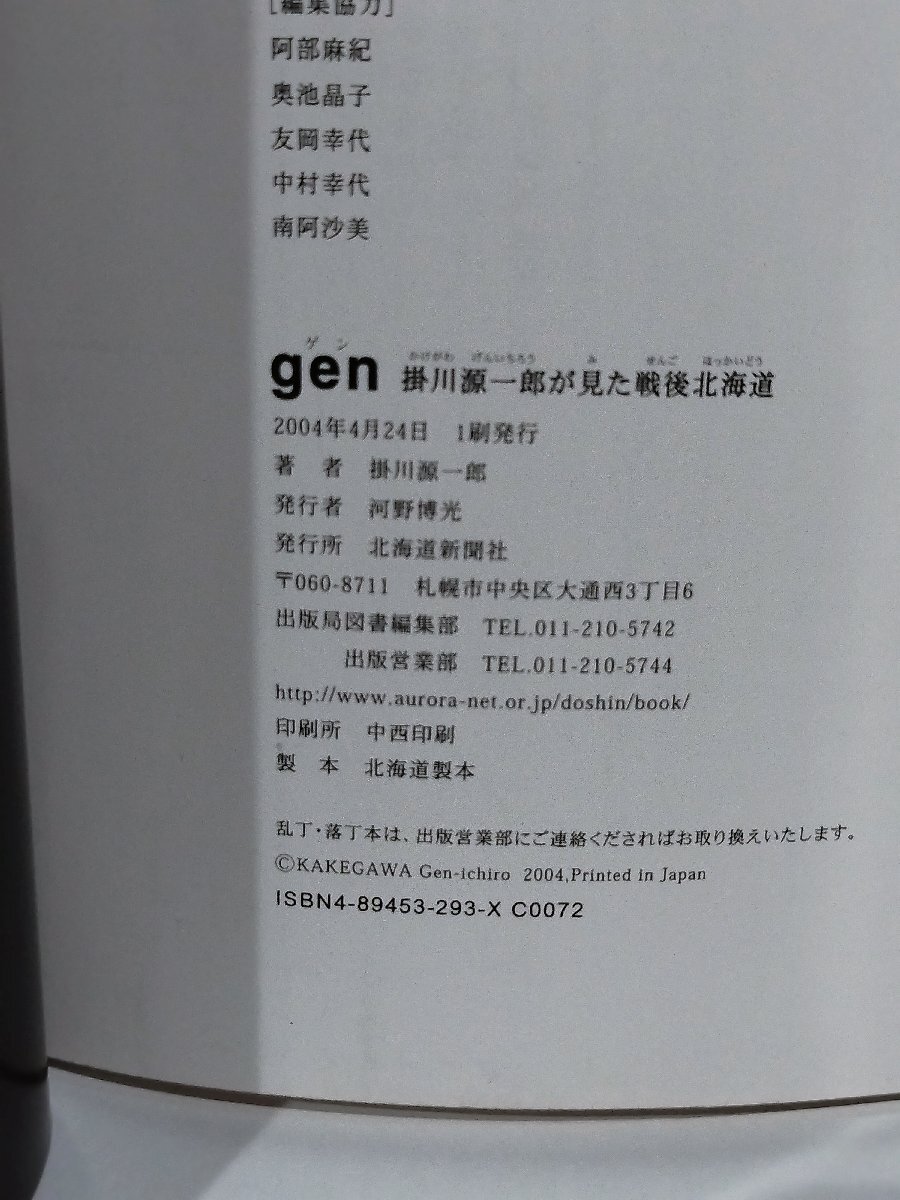 gen 掛川源一郎が見た戦後北海道　北海道新聞社【ac04q】_画像6