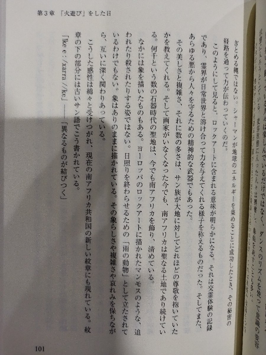 エレファントム 象はなぜ遠い記憶を語るのか ライアル・ワトソン (著), 福岡伸一 (翻訳), 高橋紀子 (翻訳) 木楽舎【ac04q】_画像5