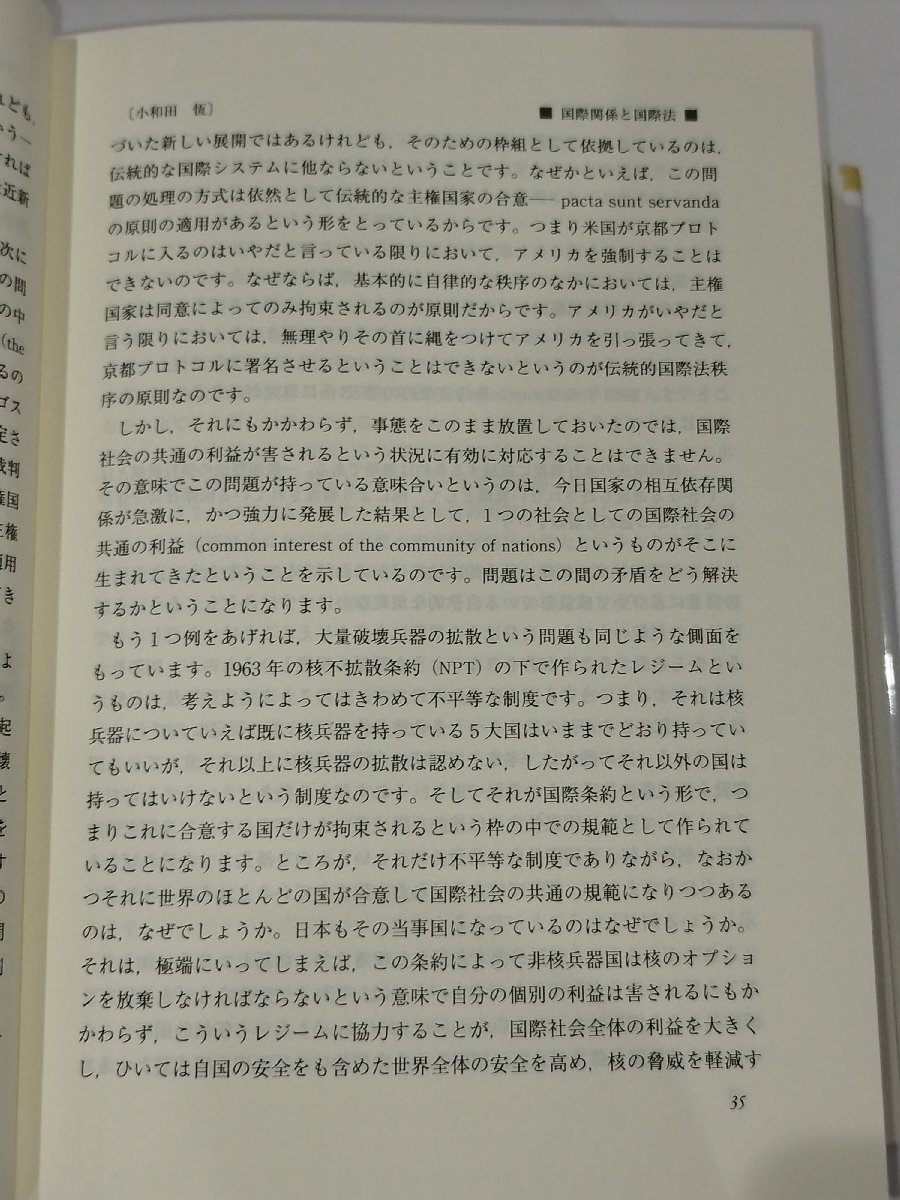 国際関係と法の支配 小和田恆国際司法裁判所裁判官退任記念 岩沢 国際関係と法の支配 小和田恆国際司法裁判所裁判官退任記念 岩沢