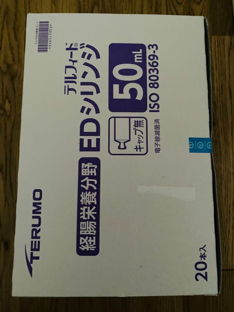 terumo シリンジ50ml 20本 流動食大容量おまけの採液チップ10個付き