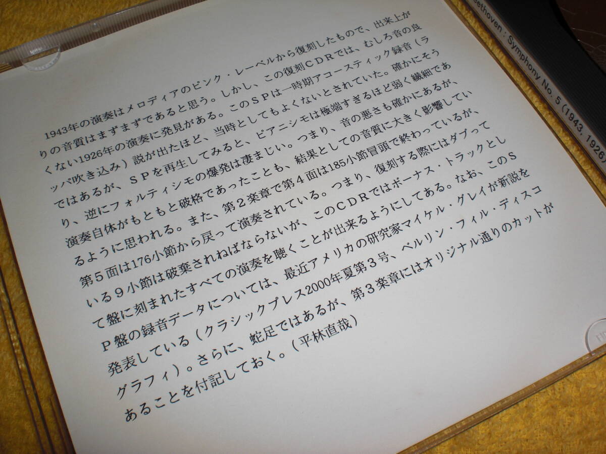 Serenade高音質CD-Rソ連Melodiyaピンク・ラベル(Gost73)復刻1943年＆1926年(Polydor-SP)フルトヴェングラー＆BPOベートーヴェン交響曲第5番の画像8