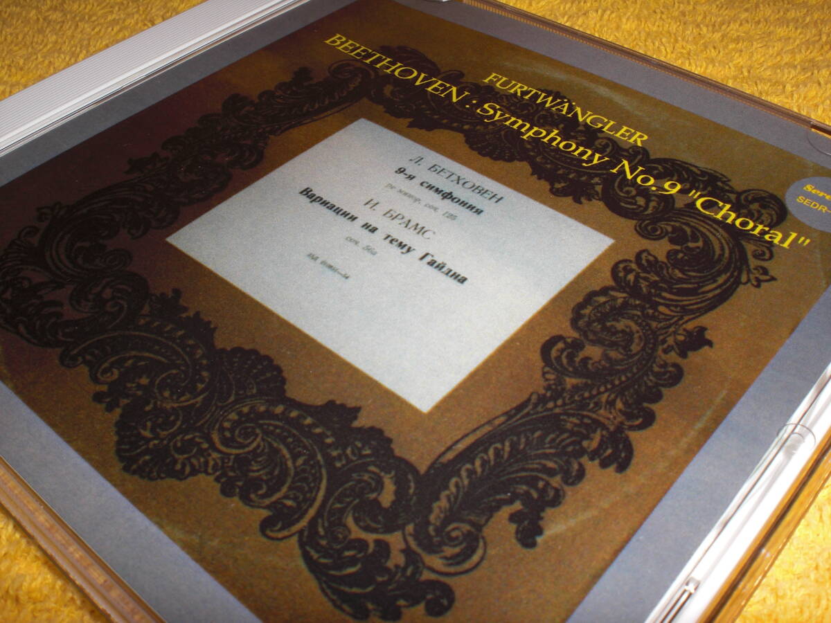 Serenade高音質CD-Rソ連Melodiyaピンク・ラベル(Gost68)板起こし復刻盤！1942年フルトヴェングラー＆BPOベートーヴェン交響曲第9番『合唱』_画像3