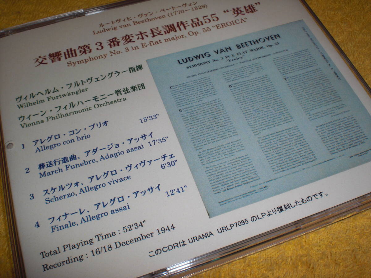 Serenade高音質CD-R米国ウラニア社(URLP7095)板起こし復刻ピッチ修正盤！1944年フルトヴェングラー＆VPOベートーヴェン交響曲第3番『英雄』の画像4