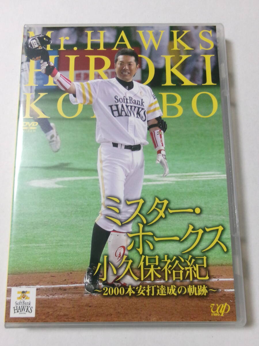 「ミスター・ホークス 小久保裕紀 ～2000本安打達成の軌跡～」の画像1