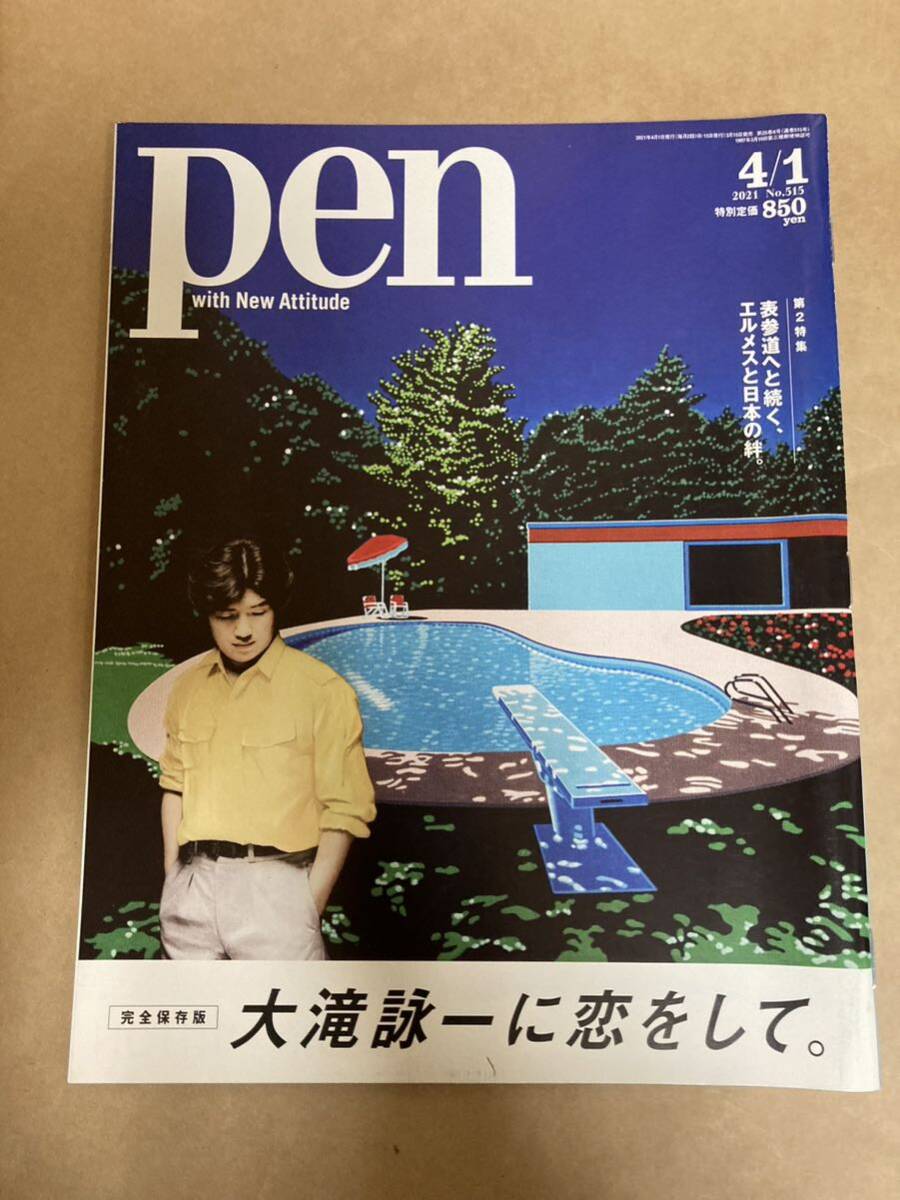 pen 2021 4 month 1 day number Ootaki Eiichi ... do Ootaki Eiichi magazine 