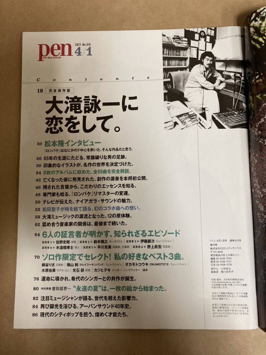 pen 2021 4 month 1 day number Ootaki Eiichi ... do Ootaki Eiichi magazine 