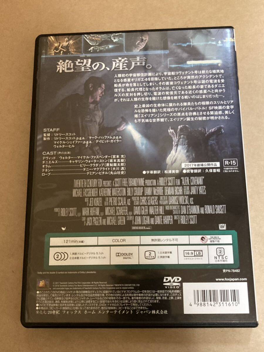 ALIEN covenant DVD セル版 エイリアン コヴェナント リドリースコットの画像2