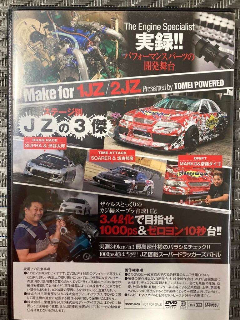 ◆中古 廃盤 保存版◆DVD サンエイムック 1＆2JZ テクニカルハンドブック JZ搭載車オーナーのための メンテ&チューニングバイブル_画像2