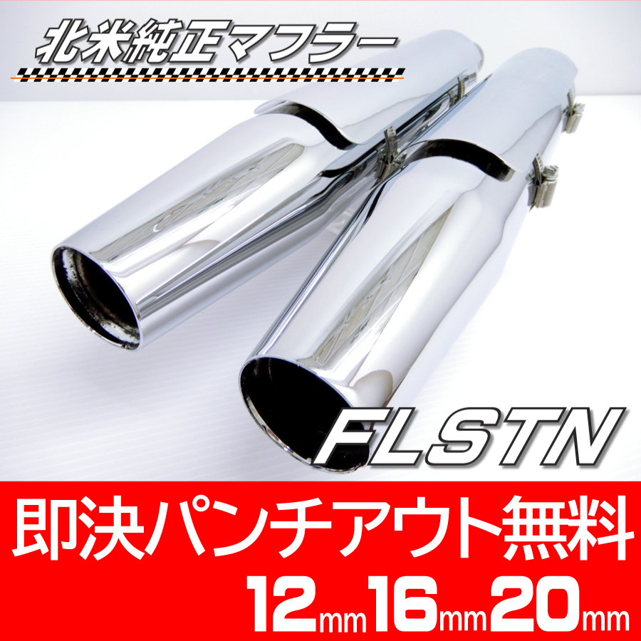 FLSS FLSTFBS ソフテイルスリムS ファットボーイS 北米 純正 マフラー 重低音　パンチ可能　ハーレー　FLSTSB FLS　FXS　FLSTN No2653_画像1