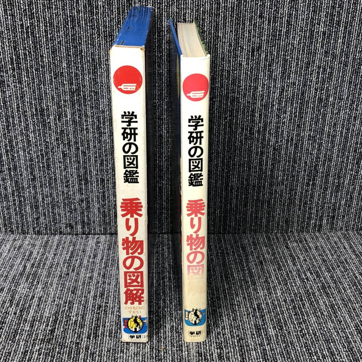 学研の図鑑■乗り物の図解■昭和 レトロ 函 昭和55年発行■中古_画像4