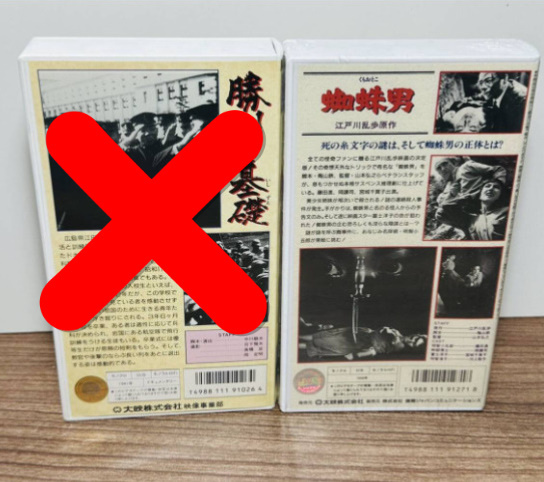 ■蜘蛛男■大映株式会社■VHS ビデオテープ■中古_画像3