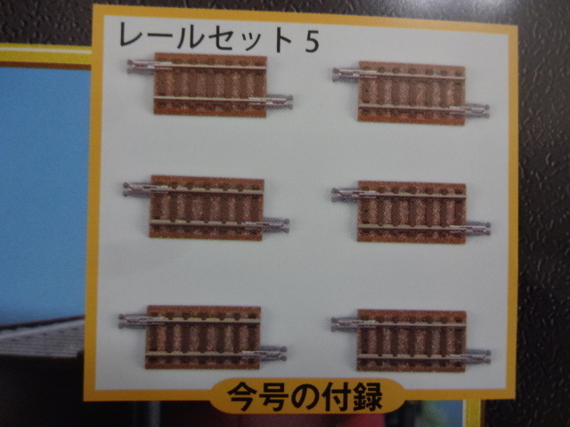  new goods * weekly SL railroad model to Mix rail set S33 6ps.@ N gauge geo llama made magazine No.30 postage 140 jpy layout 