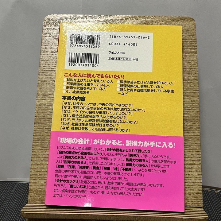 なぜ、社長のベンツは4ドアなのか? 誰も教えてくれなかった!裏会計学 小堺桂悦郎 231013_画像2