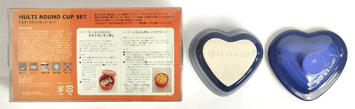 □未開封＆未使用 LE CREUSE ルクルーゼ 2点セット ハート型ココット/マルチラウンドカップ 洋食器□埼玉戸田店の画像3