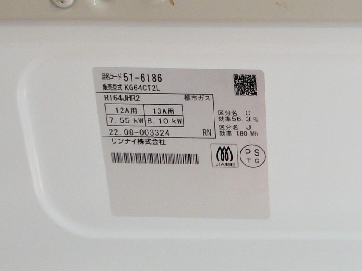 高崎店【現状品】2-4 ガスコンロ Rinnai リンナイ KG64CT2L 2022年製 グリル付きテーブルコンロ 都市ガス用 動作未確認の画像6