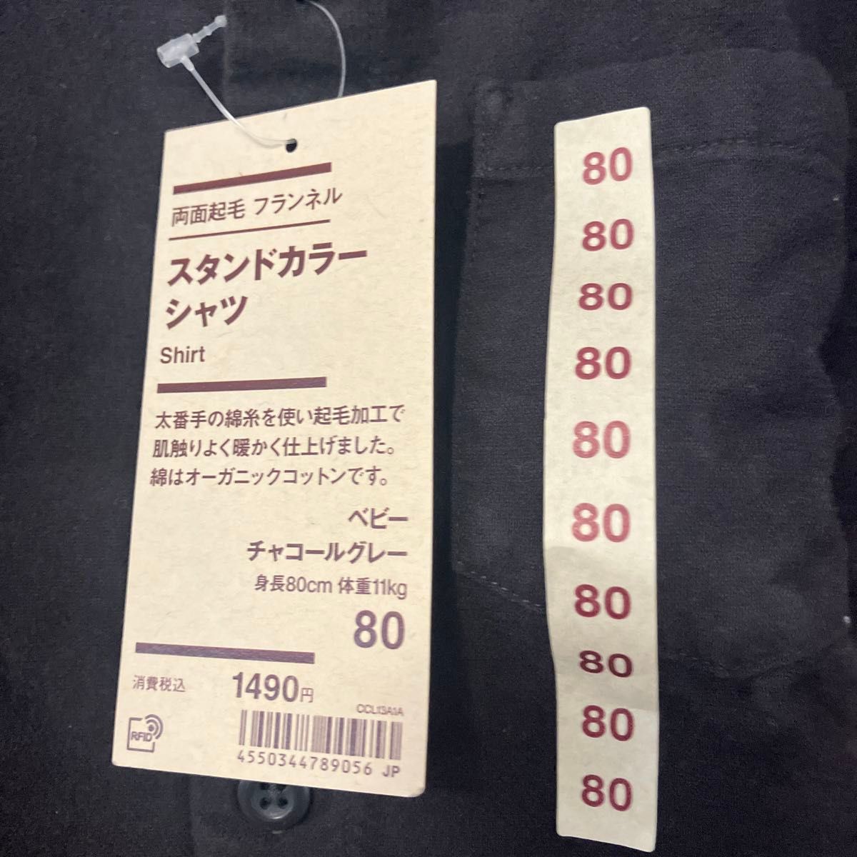 無印良品　スタンドカラーシャツ　チャコールグレー　ベビー　80センチ 【未使用タグ付き】