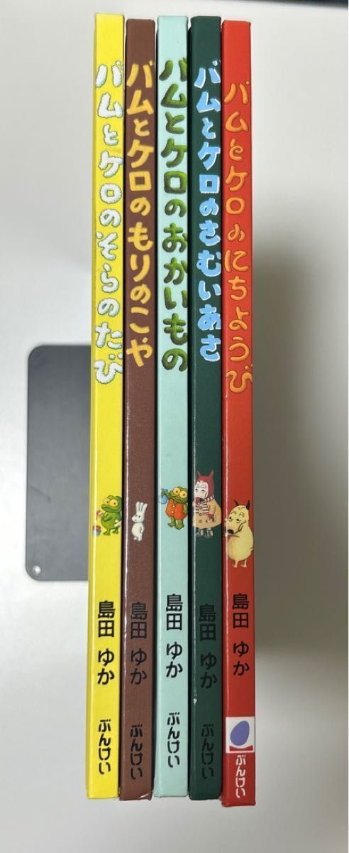 バムとケロ 5冊 まとめ売り|Yahoo!フリマ(旧PayPayフリマ) バムとケロ 5冊 まとめ売り|Yahoo!フリマ(旧PayPayフリマ)