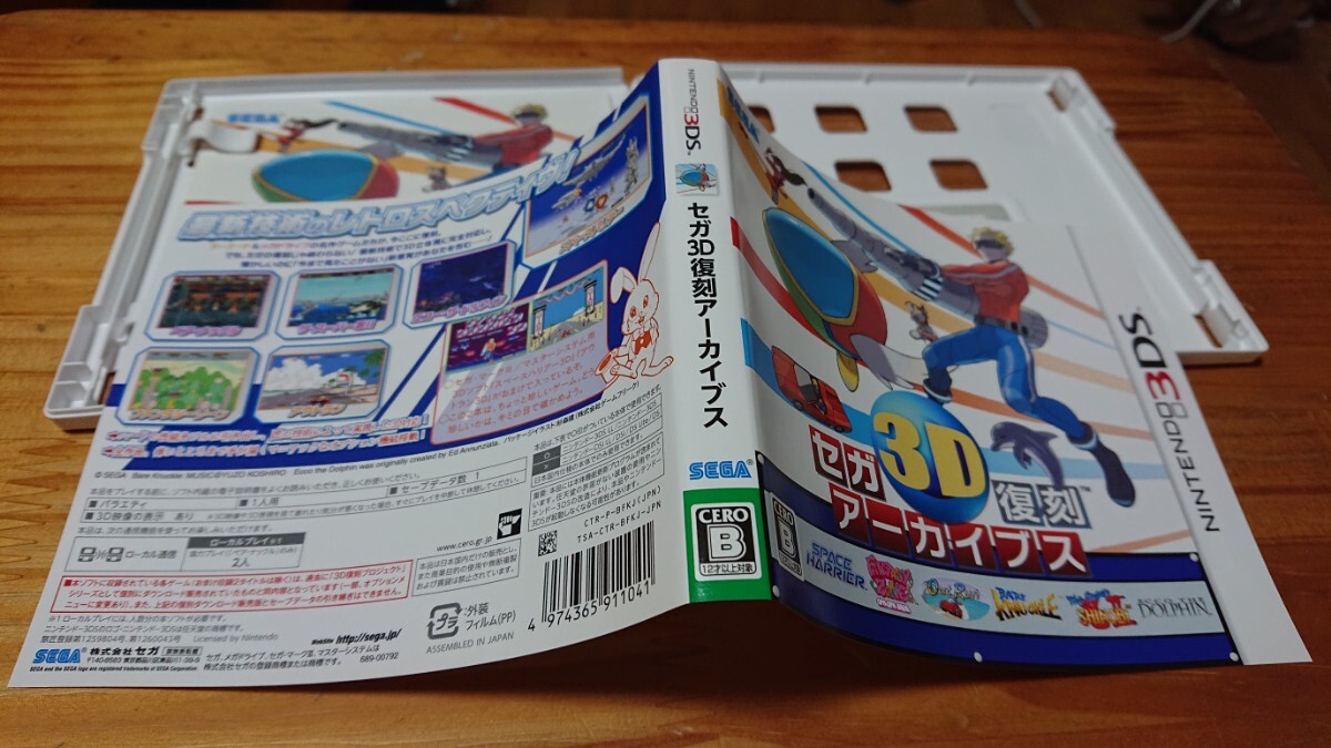3DS セガ3D復刻アーカイブス 箱説あり 同梱可_画像1