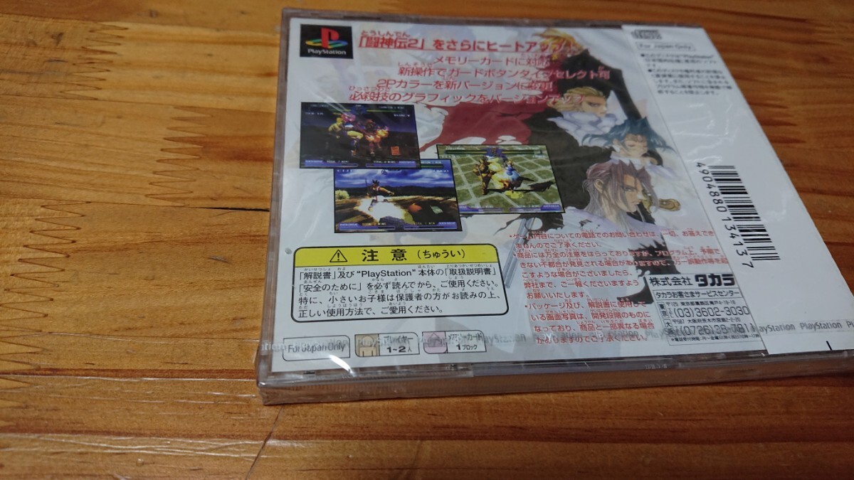 PS1 闘神伝2plus BEST 新品未開封 同梱可 プラス ベストの画像3