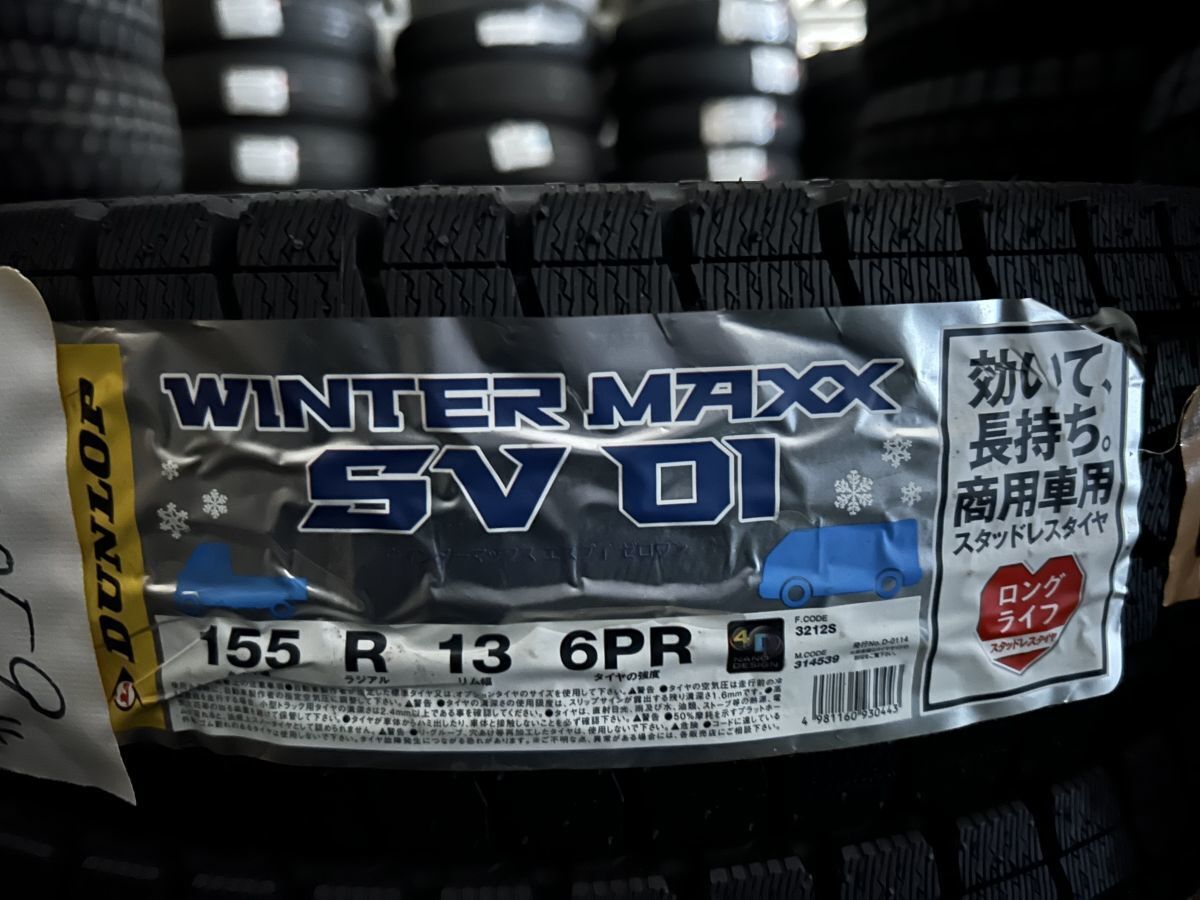 ★保管袋付★2016年製 未使用品 (58W059) 155R13 6PR DUNLOP WINTERMAXX SV01 4本 スタッドレス 冬タイヤ_画像1