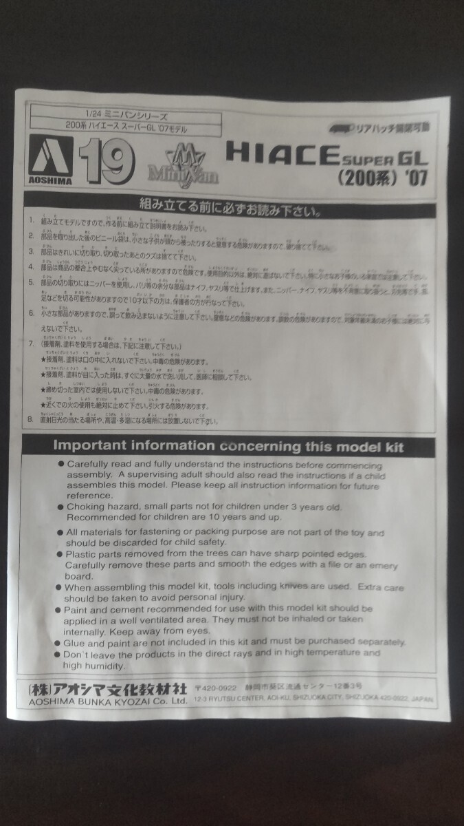 ＨＩＡＣＥ SUPER GL（200系） 1/24 200系 ハイエース ’07モデル「ミニバン NO.19」アオシマ_画像8
