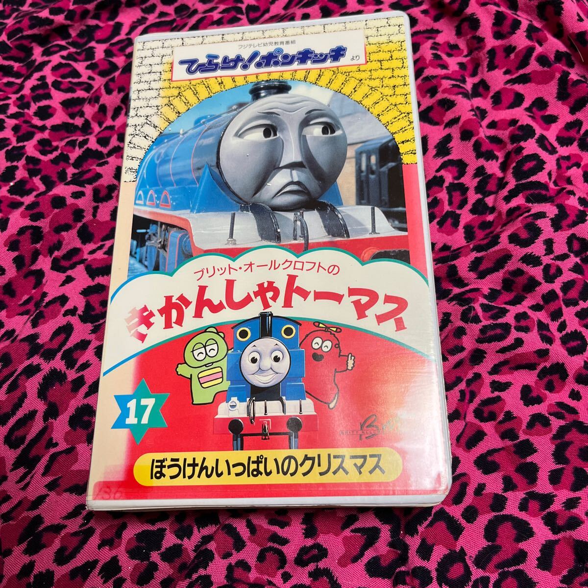 VHS ひらけ！ポンキッキ きかんしゃトーマス 17の画像1