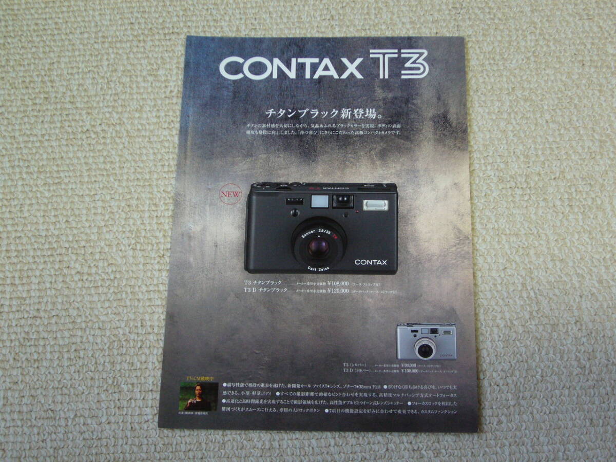 [ camera catalog ] Contax CONTAX T3 catalog 2001 year 5 month version 