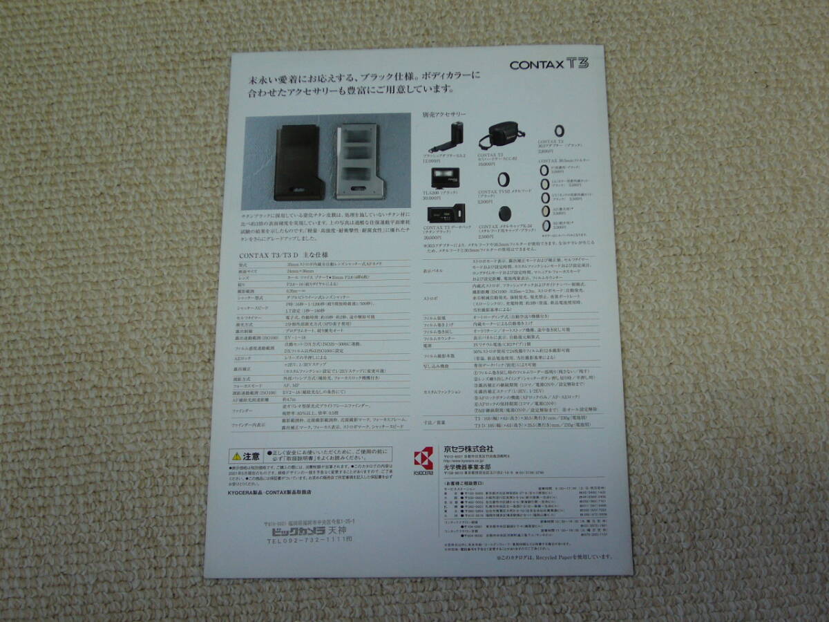 [ camera catalog ] Contax CONTAX T3 catalog 2001 year 5 month version 