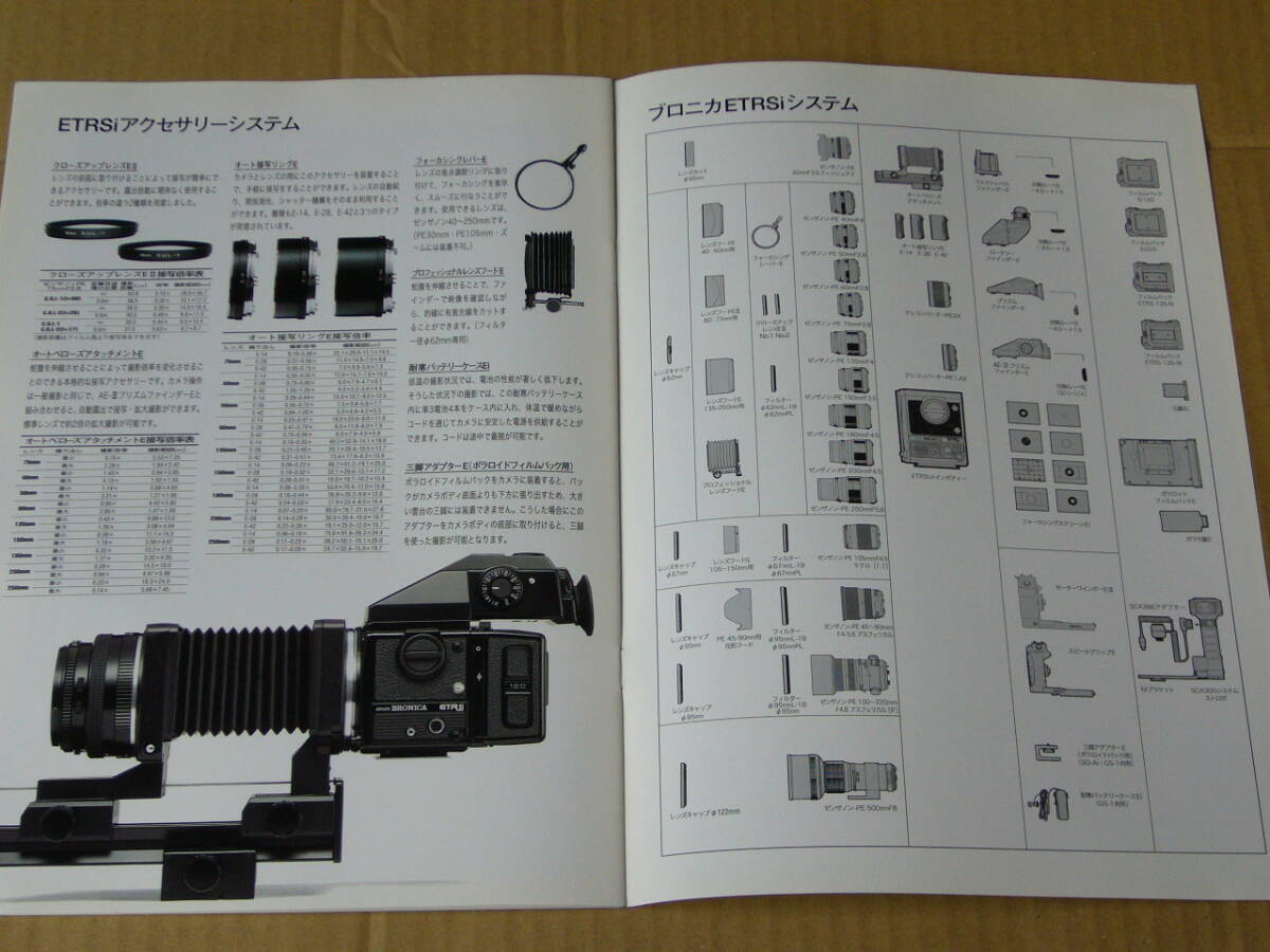 【カタログ】zenza BRONICA ＥＴＲ S i　６×4.5 + 当時価格表 　1999年8月_画像7