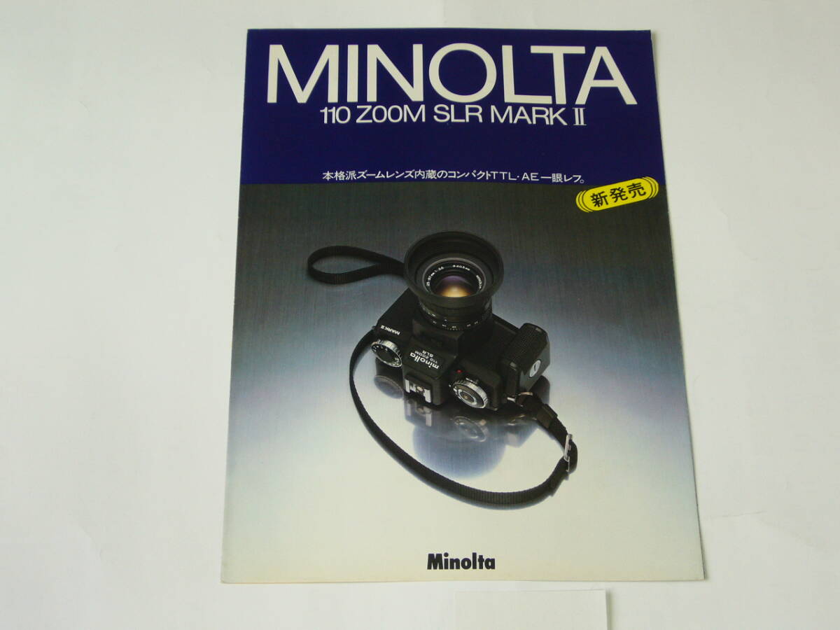 【カタログ】MINOLTA ミノルタ 110 ZOOM SLR MARKⅡ  昭和55年10月版 の画像1
