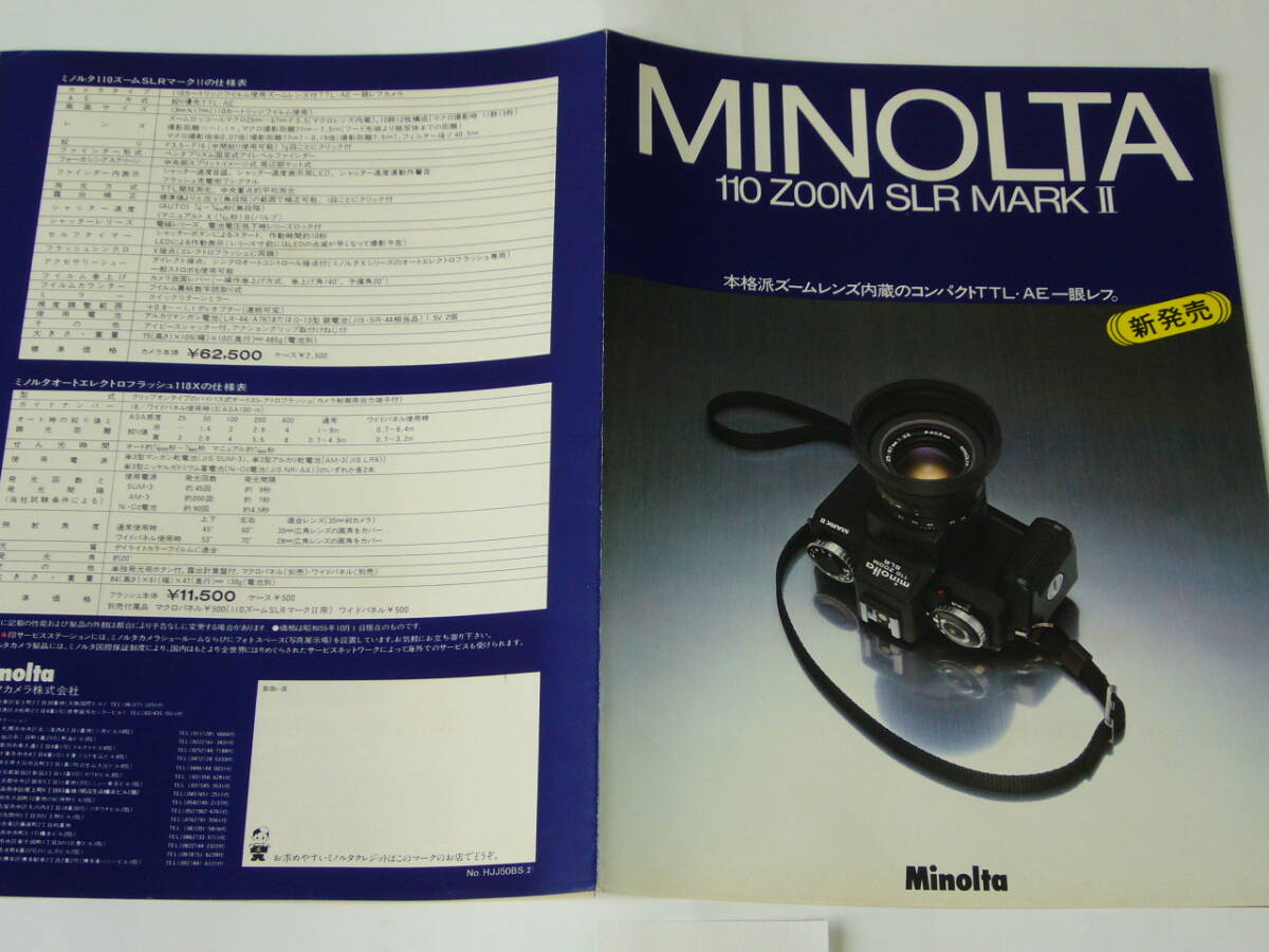 【カタログ】MINOLTA ミノルタ 110 ZOOM SLR MARKⅡ  昭和55年10月版 の画像5