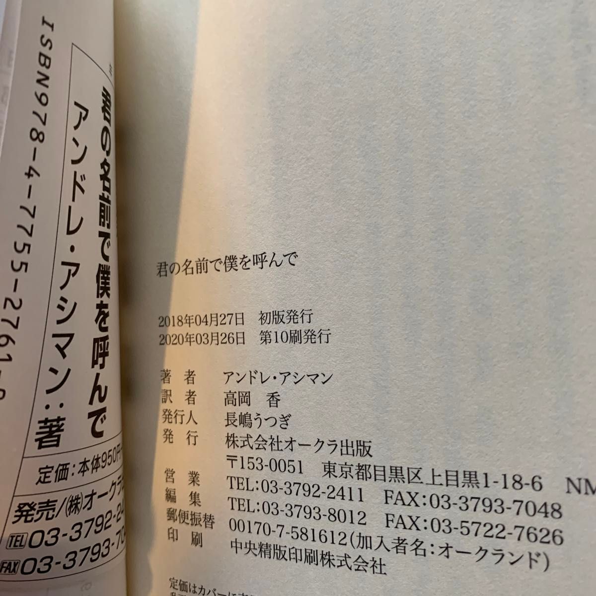 君の名前で僕を呼んで （マグノリアブックス　ＭＢ－３６） アンドレ・アシマン／著　高岡香／訳