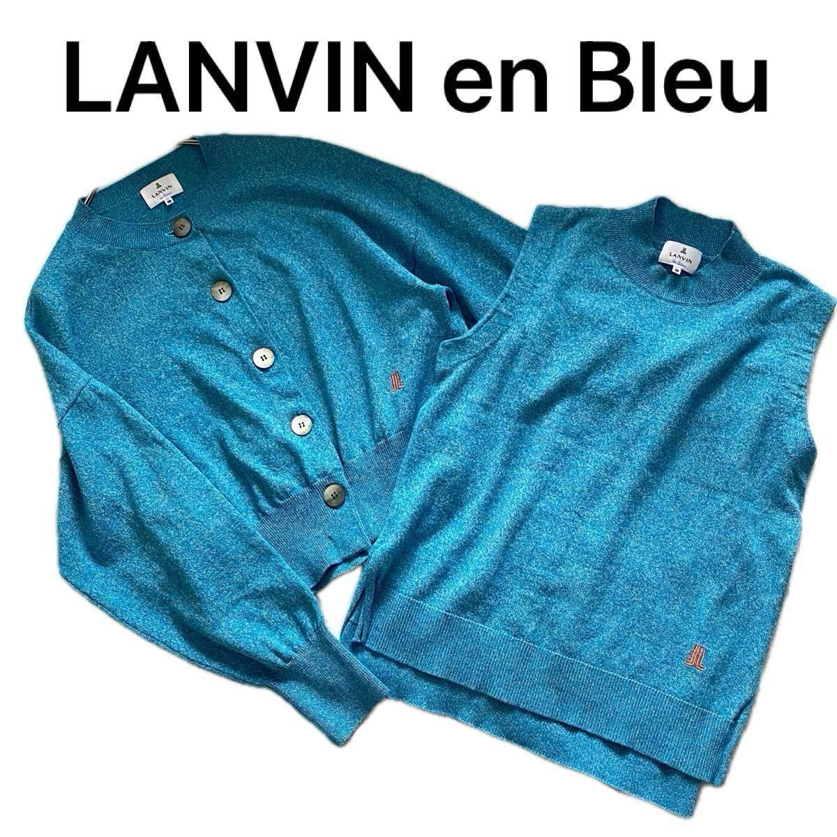 【美品】LANVIN en Bleu ランバンオンブルー　アンサンブル　ロゴ刺繍　カーディガン　セット　ブルー