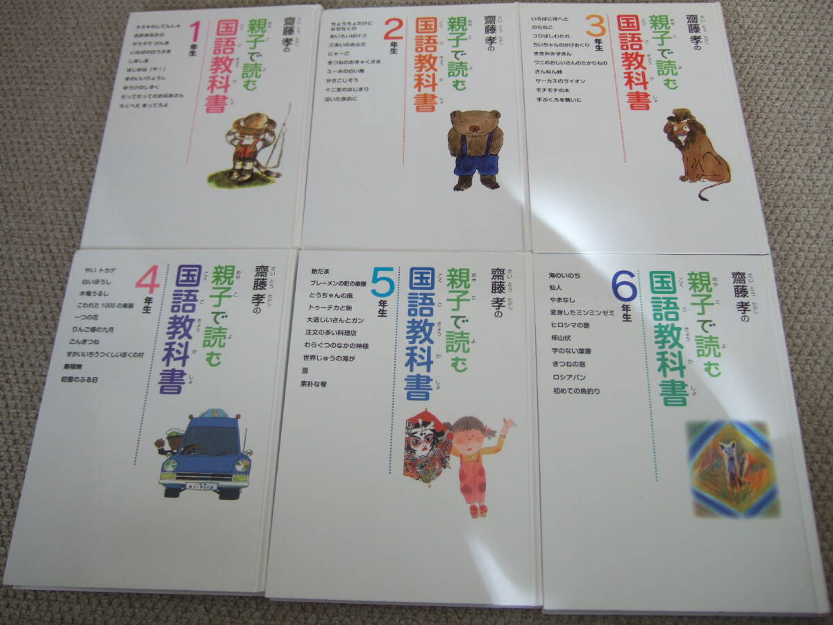 ★10冊セット即決★ 齋藤孝の親子で読む 国語教科書 偉人の話 小学生 1年生 2年生 3年生 4年生 5年生 6年生 斎藤孝 斉藤孝 小学_画像4