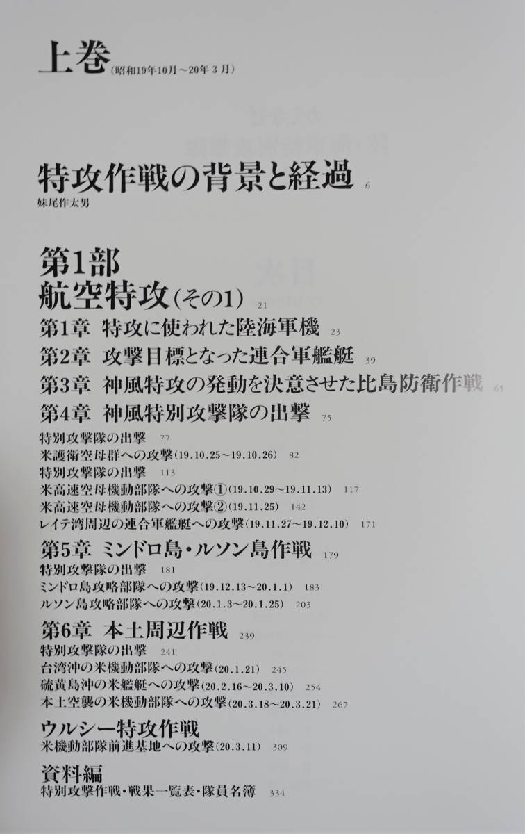 『写真集カミカゼ 陸・海軍特別攻撃隊 上下揃』1996、1997年全初版 カミカゼ刊行委員会 KKベストセラーズ 特攻隊_画像8